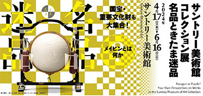 suntory.jpg