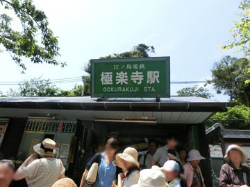 到着ーー
