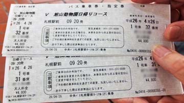 チケットです