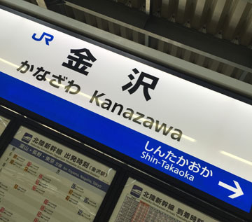 さらばじゃ!