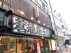 迫力のある看板(笑)