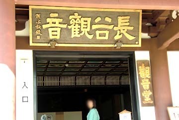 いつ来ても良い場所です。長谷寺。