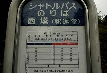 バスの時刻表なのです