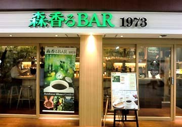 こんな店があったなんて知らなかった~