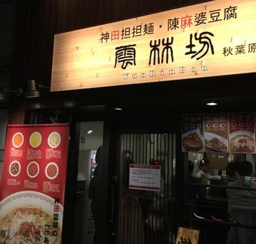 たんたんめんー