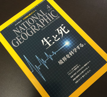 ナショジオ