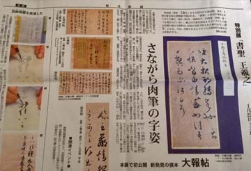 毎日新聞の特集です