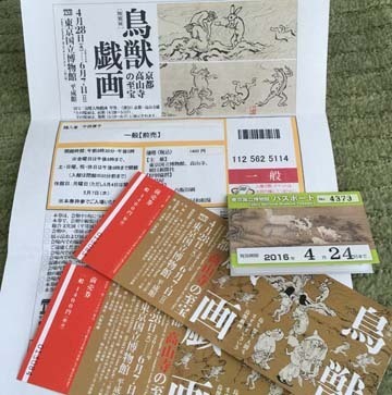 チケットです〜