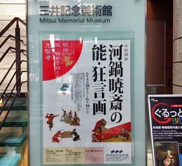 久しぶりの三井記念美術館