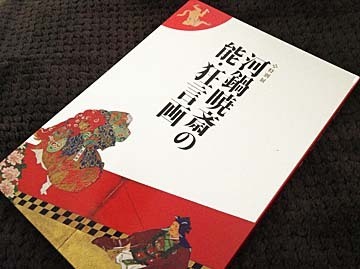 ここでも図録を買ってしまいました