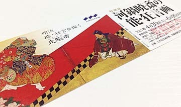 チケットですよ~