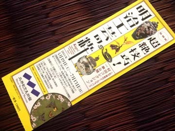 チケットです