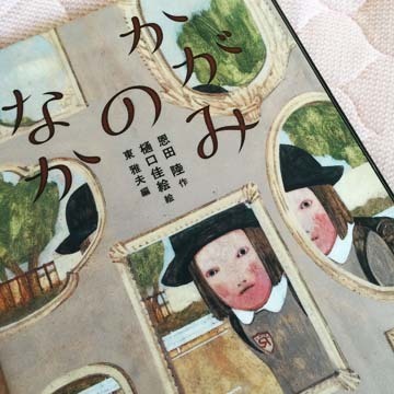 絵も怖いよ