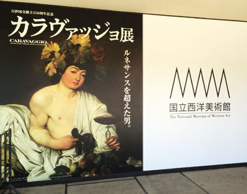 西洋美術館〜