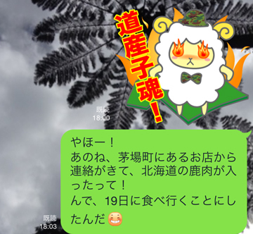 LINEです